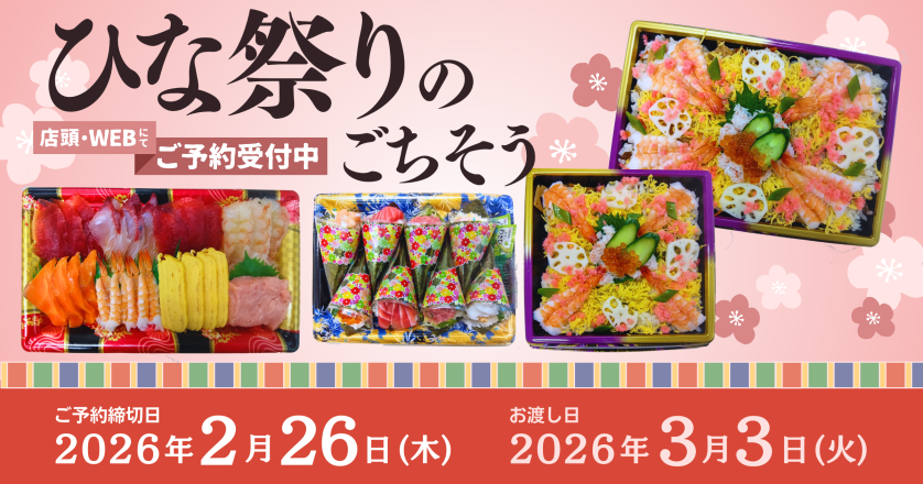 ひな祭りのごちそう