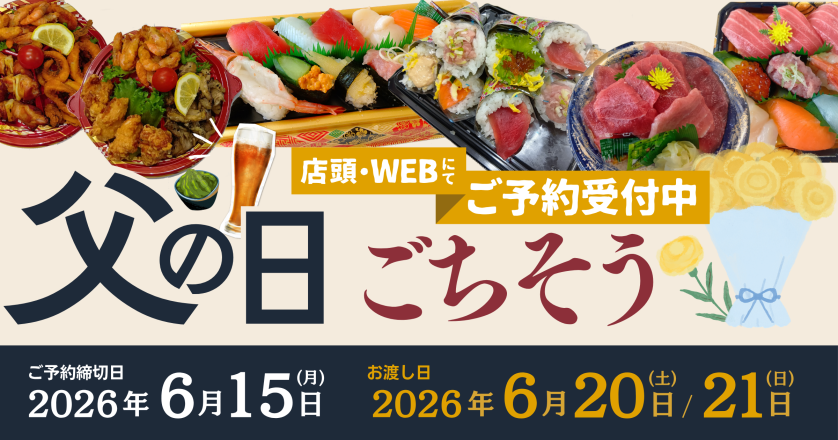 父の日のごちそう