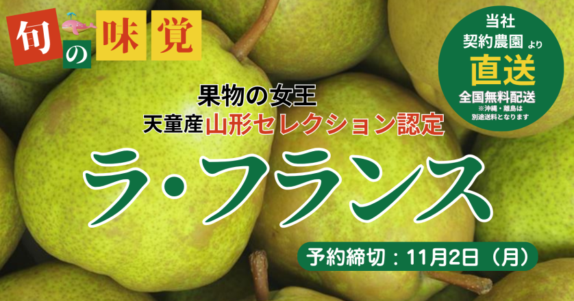 ラ・フランス